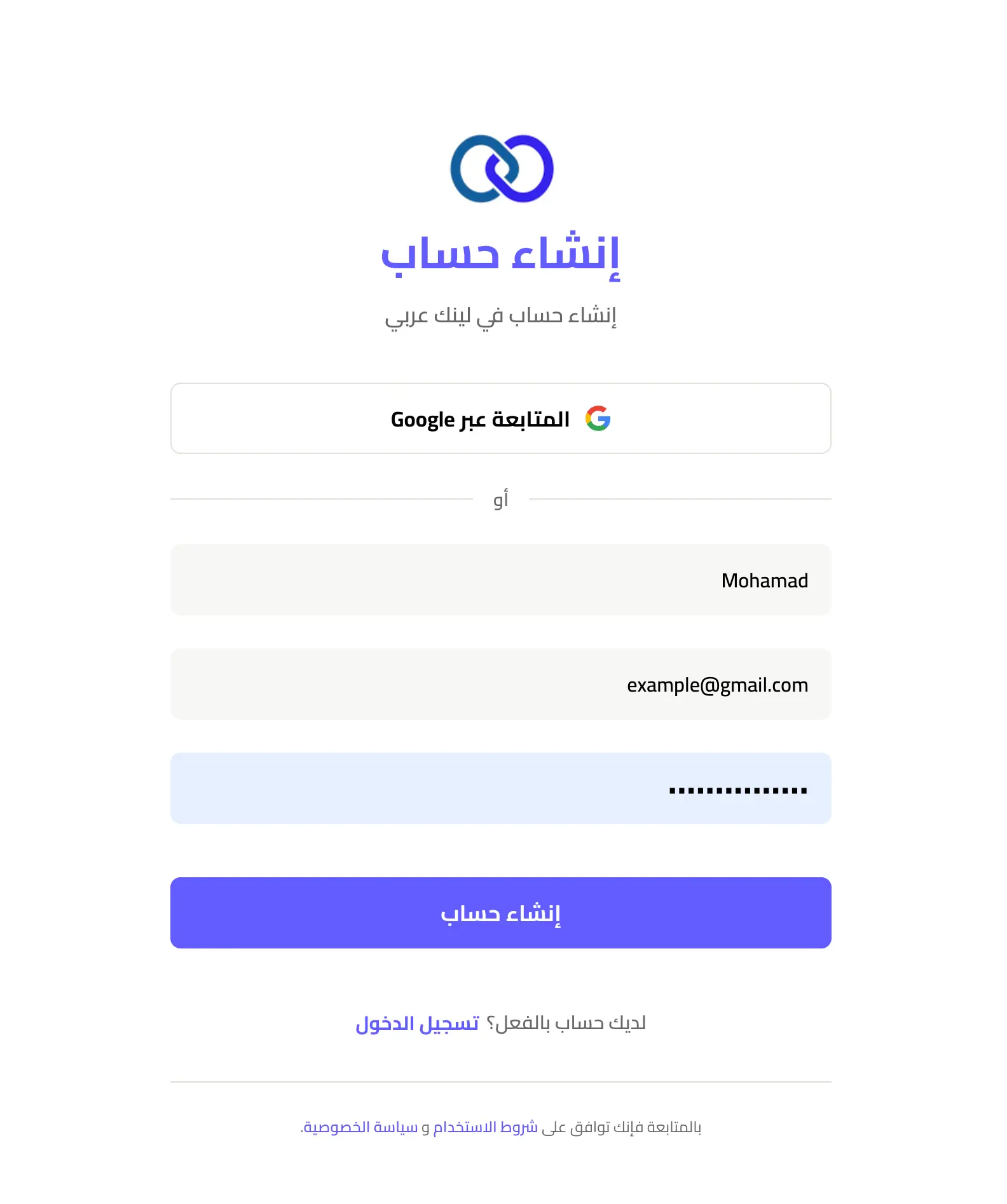 مثال على إدخال كلمة المرور في صفحة إنشاء الحساب