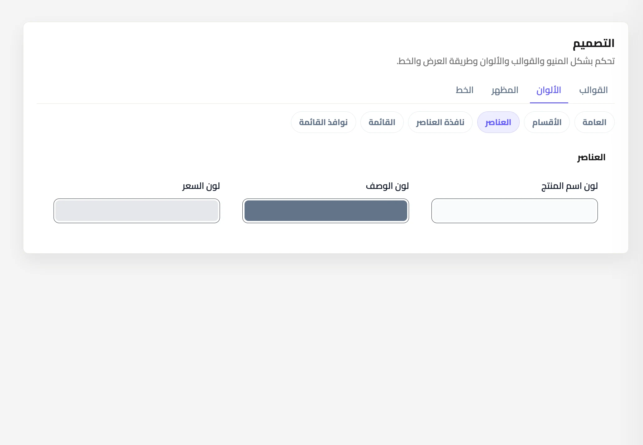 ألوان العناصر