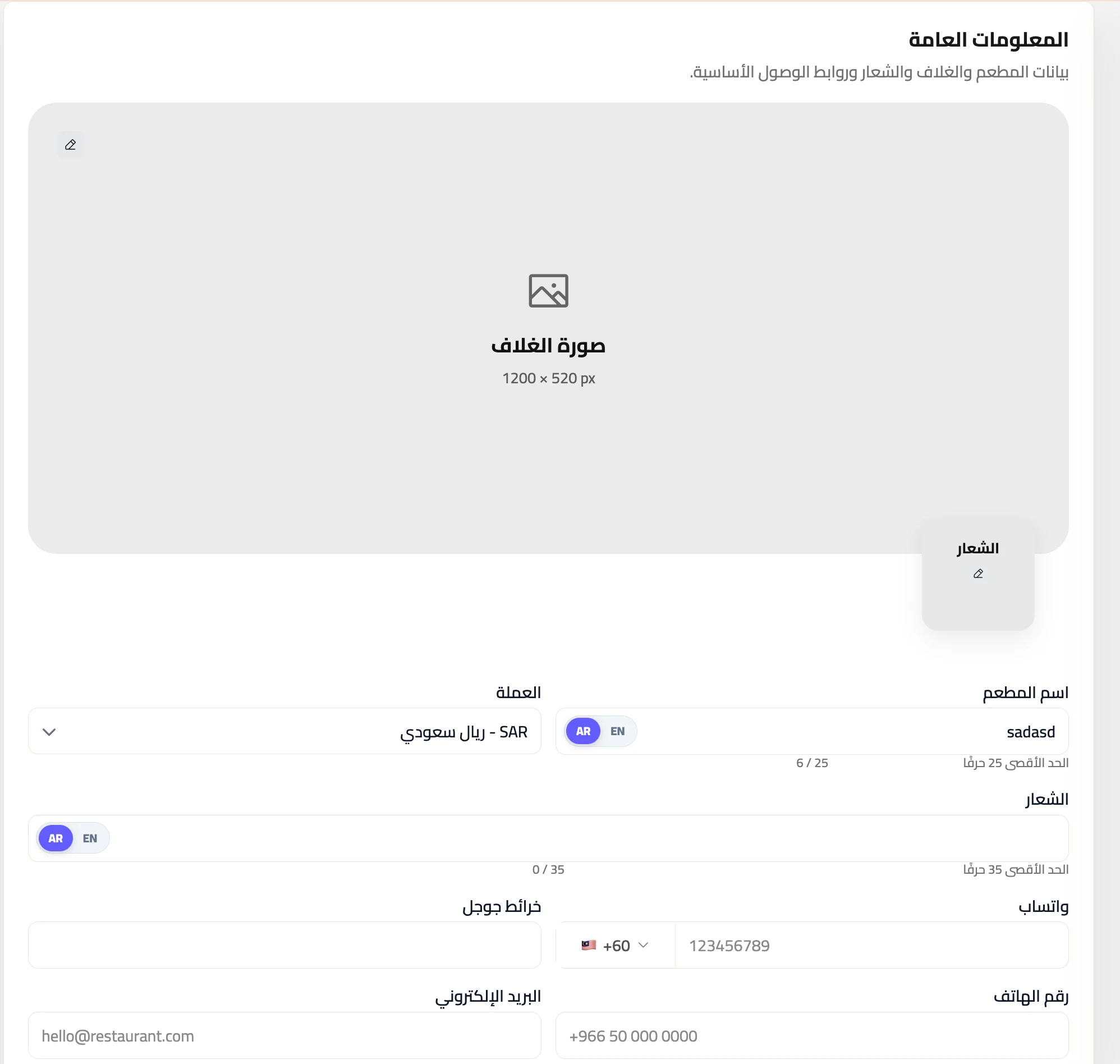 حقول المعلومات العامة وصورة الغلاف والشعار
