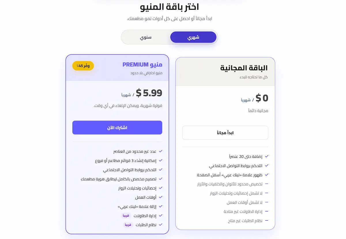 اختيار باقة لينك عربي منيو