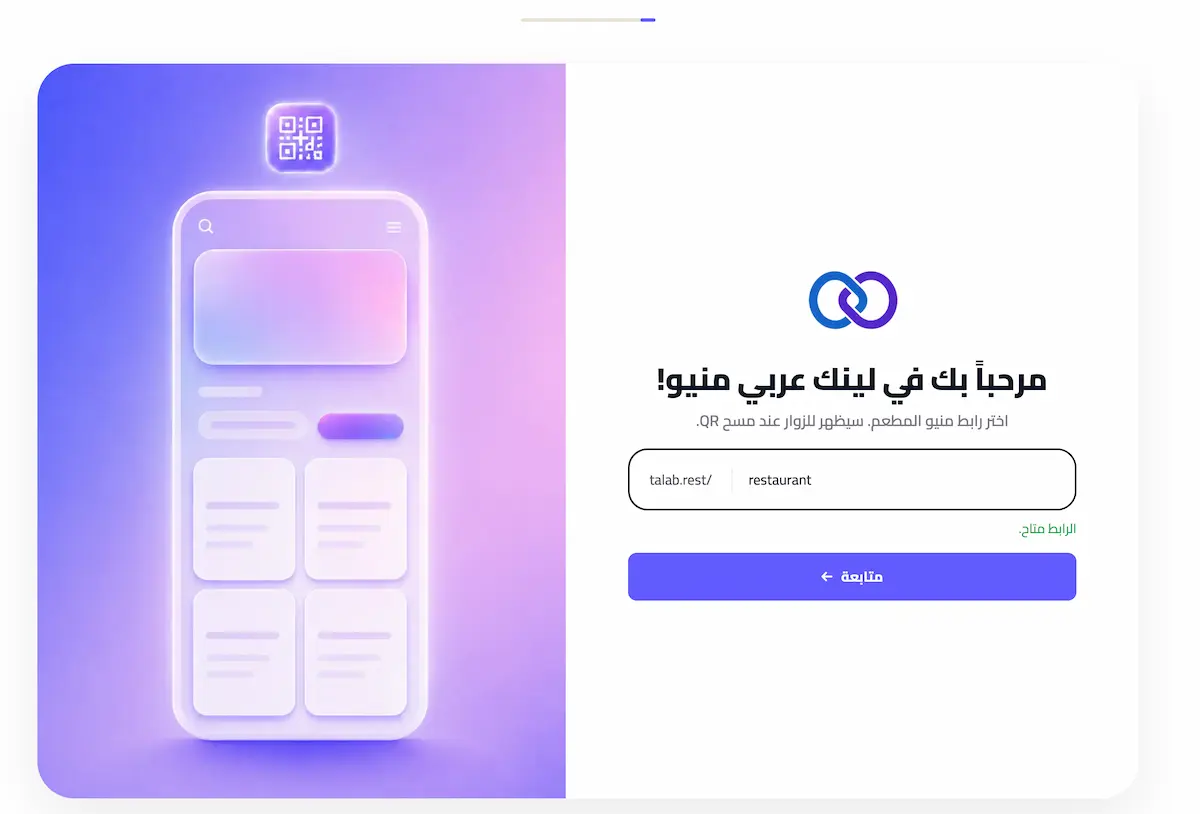 اختيار رابط المنيو باللغة الإنجليزية