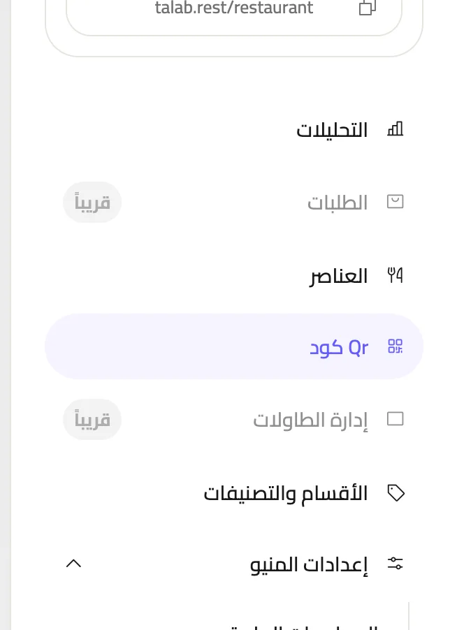 خيار Qr كود في القائمة الجانبية للمحرر