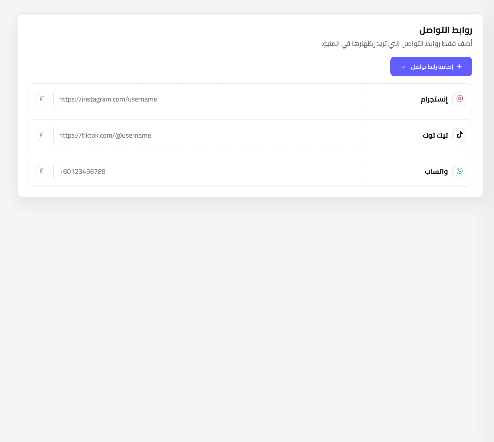 روابط التواصل المضافة