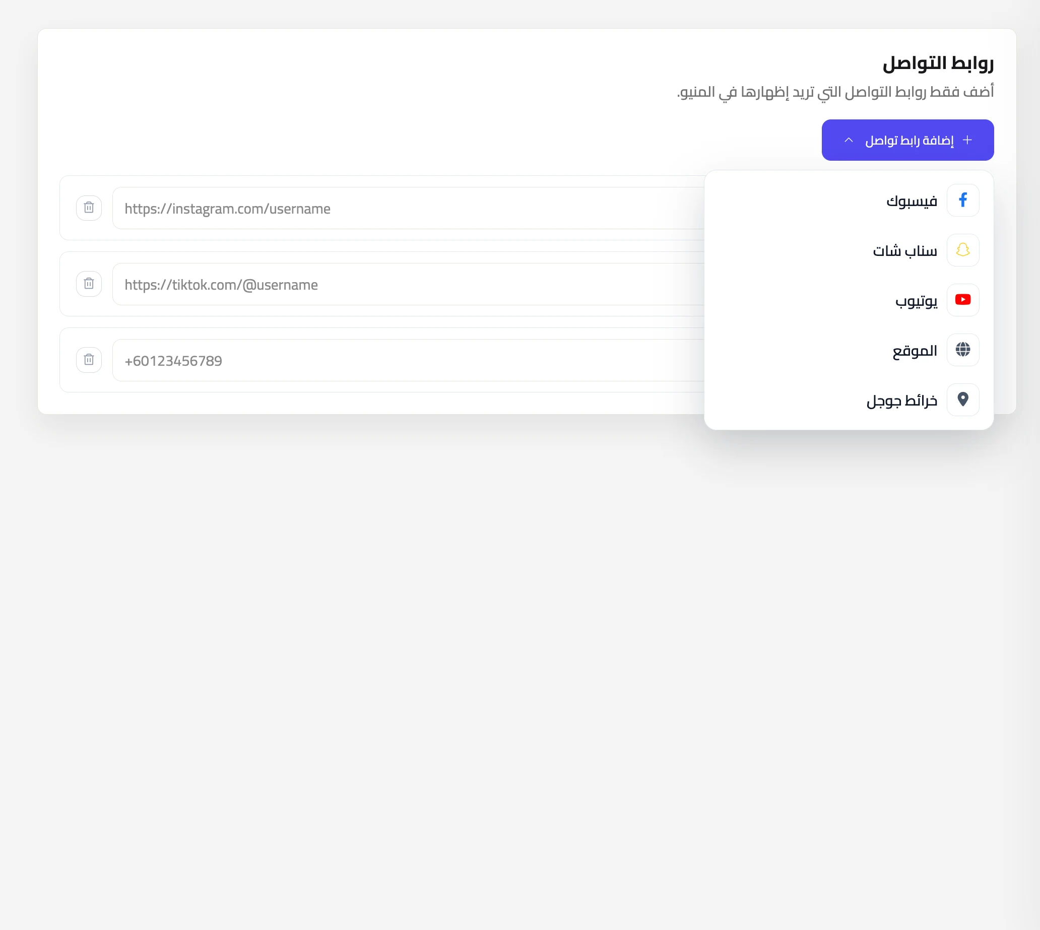 منصات التواصل المتاحة