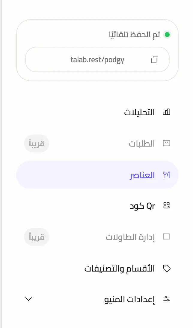 قسم العناصر في القائمة الجانبية للمحرر